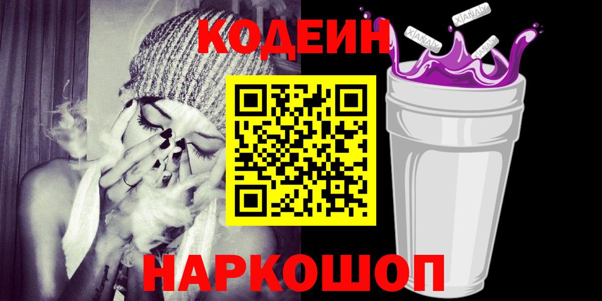 Славгород  Codein Purple Drank  Вход с VPN 