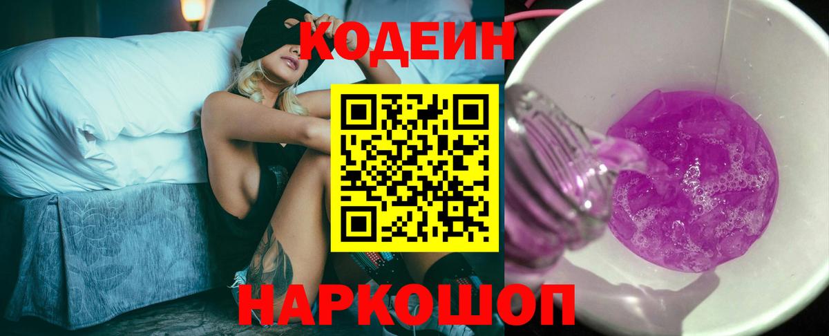 Кодеиновый сироп Lean напиток Lean (лин) Славгород