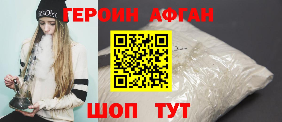 Славгород  Героин  Вход с VPN  ГЕРОИН Heroin 