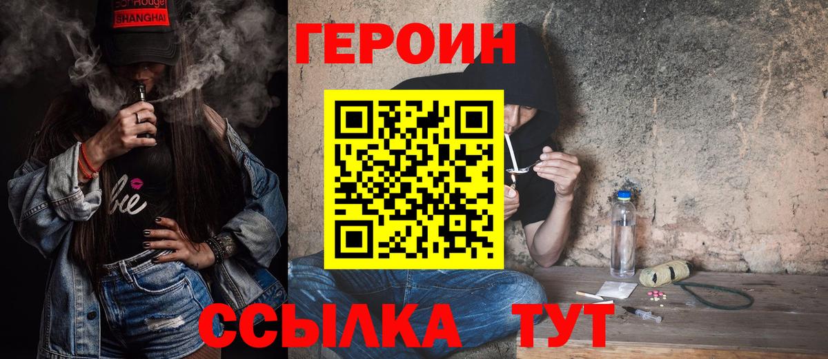 ГЕРОИН белый Славгород