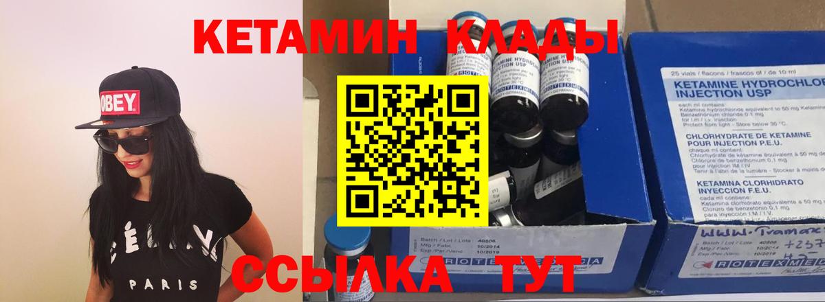 КЕТАМИН ketamine  Вход с VPN  Славгород 