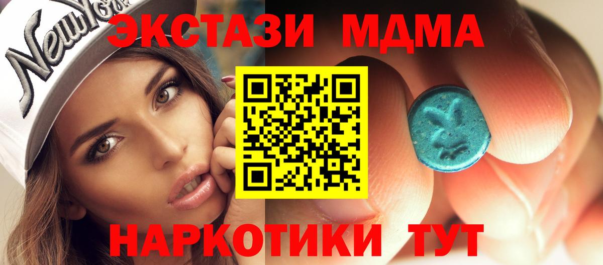 MDMA кристаллы  Вход с VPN  Славгород  MDMA  MDMA Molly 