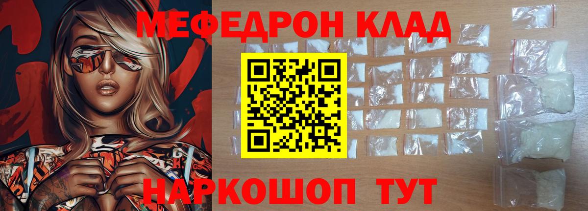 Меф мука Славгород