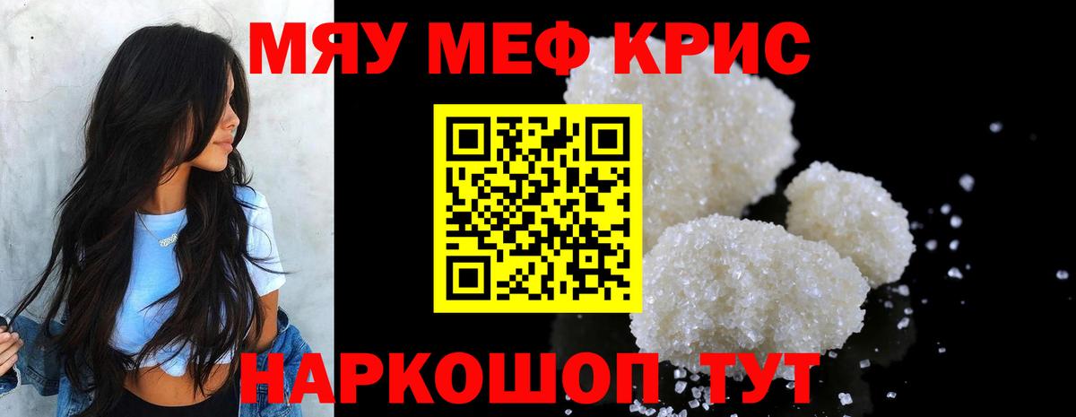 Славгород  МЕФ VHQ  МЕФ  Вход с VPN  МЯУ-МЯУ мука  Меф 