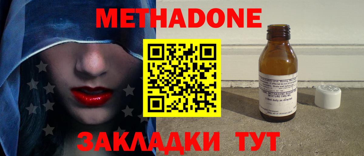 Метадон белоснежный Славгород