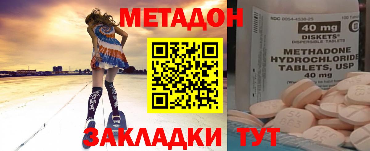 МЕТАДОН methadone  Метадон кристалл  mega зеркало  Славгород  Вход с VPN 