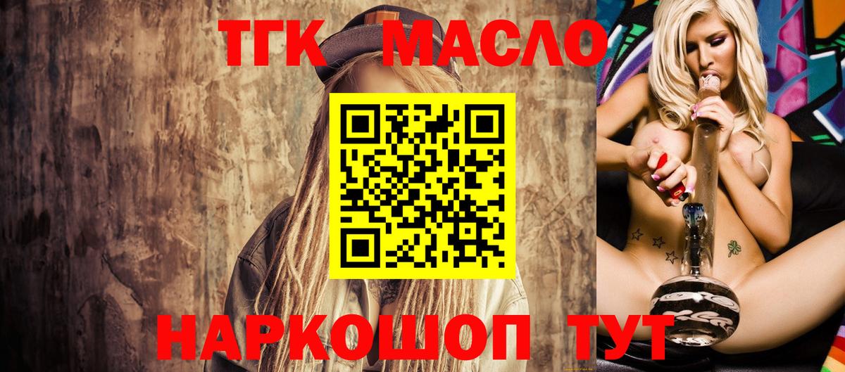 Дистиллят ТГК жижа  ОМГ ОМГ ссылки  Славгород  Вход с VPN 