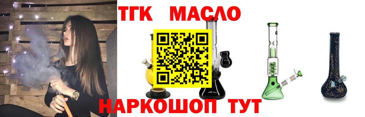 ТГК гашишное масло Славгород